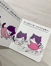 Purple Kitty and the Musical Challenge (Board Book)