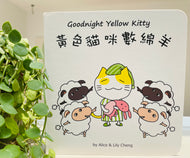 Goodnight Yellow Kitty (Board Book + Finger Puppet)