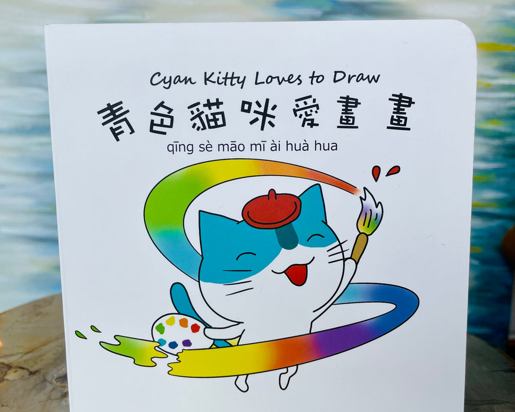 *New Release* Cyan Kitty Loves to Draw (Board Book)