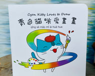 *New Release* Cyan Kitty Loves to Draw (Board Book)