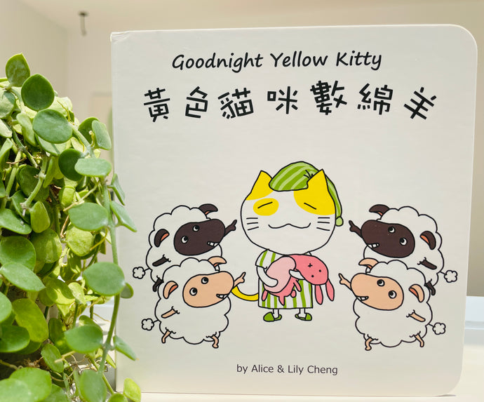 Goodnight Yellow Kitty  (Board Book + Finger Puppet)