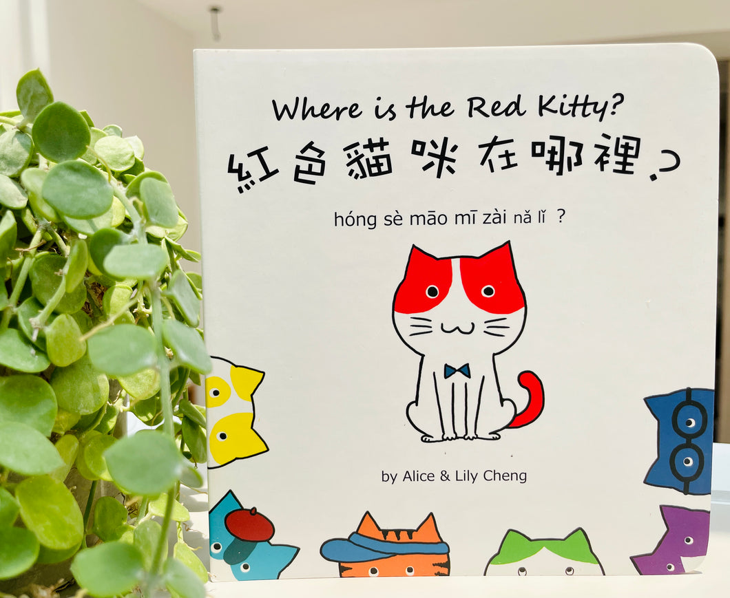 Where is the Red Kitty? (Board Book)