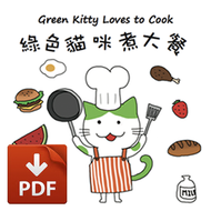 Digital Download - Green Kitty Loves to Cook (PDF)
